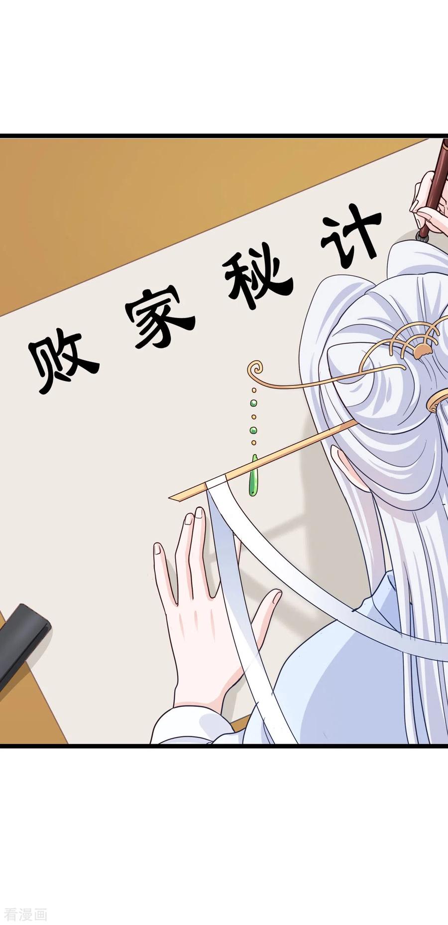第7话钱，就该这么花！-我钱花不完了怎么办？-米分文化（第38张）