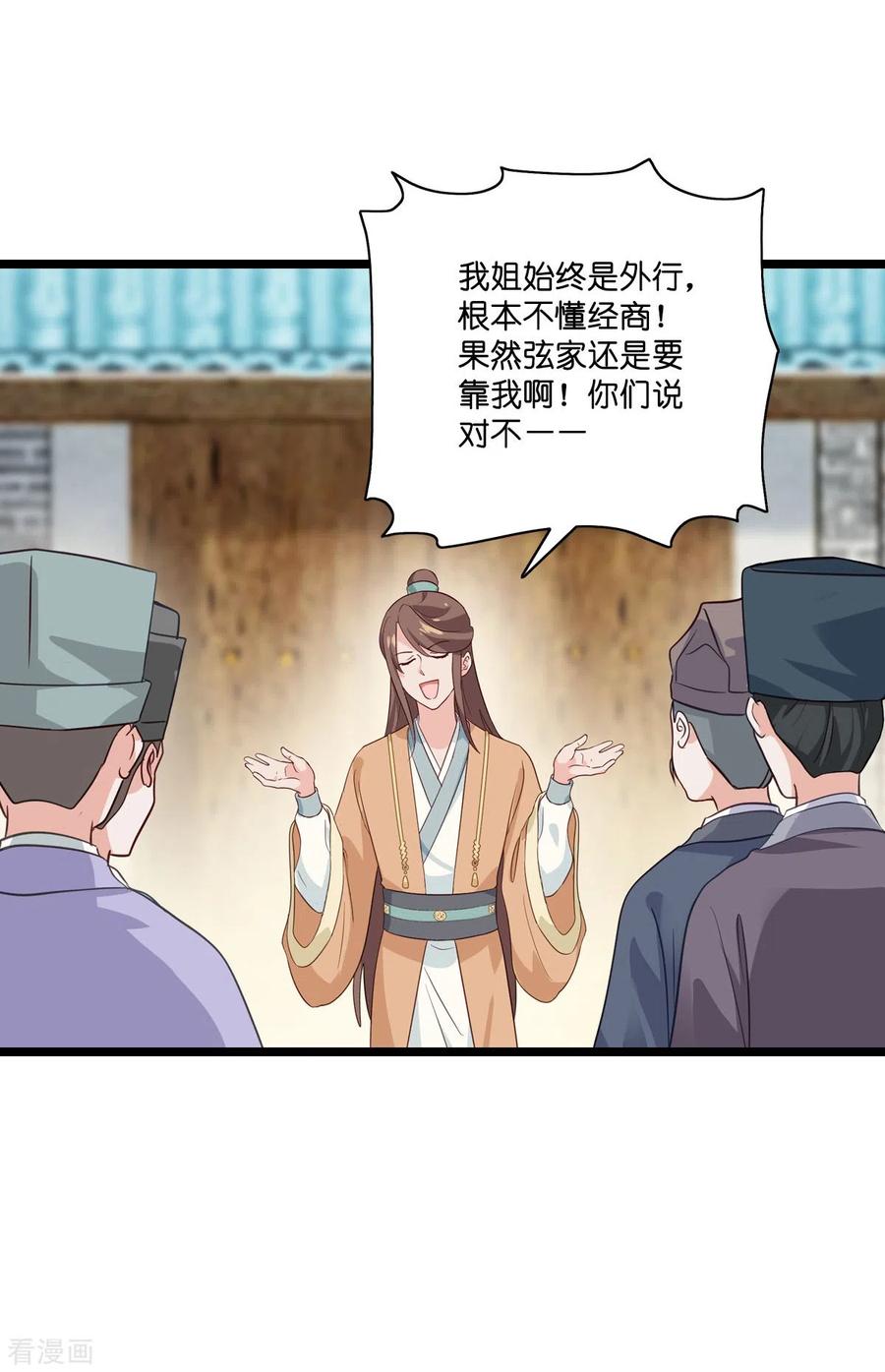第7话钱，就该这么花！-我钱花不完了怎么办？-米分文化（第17张）