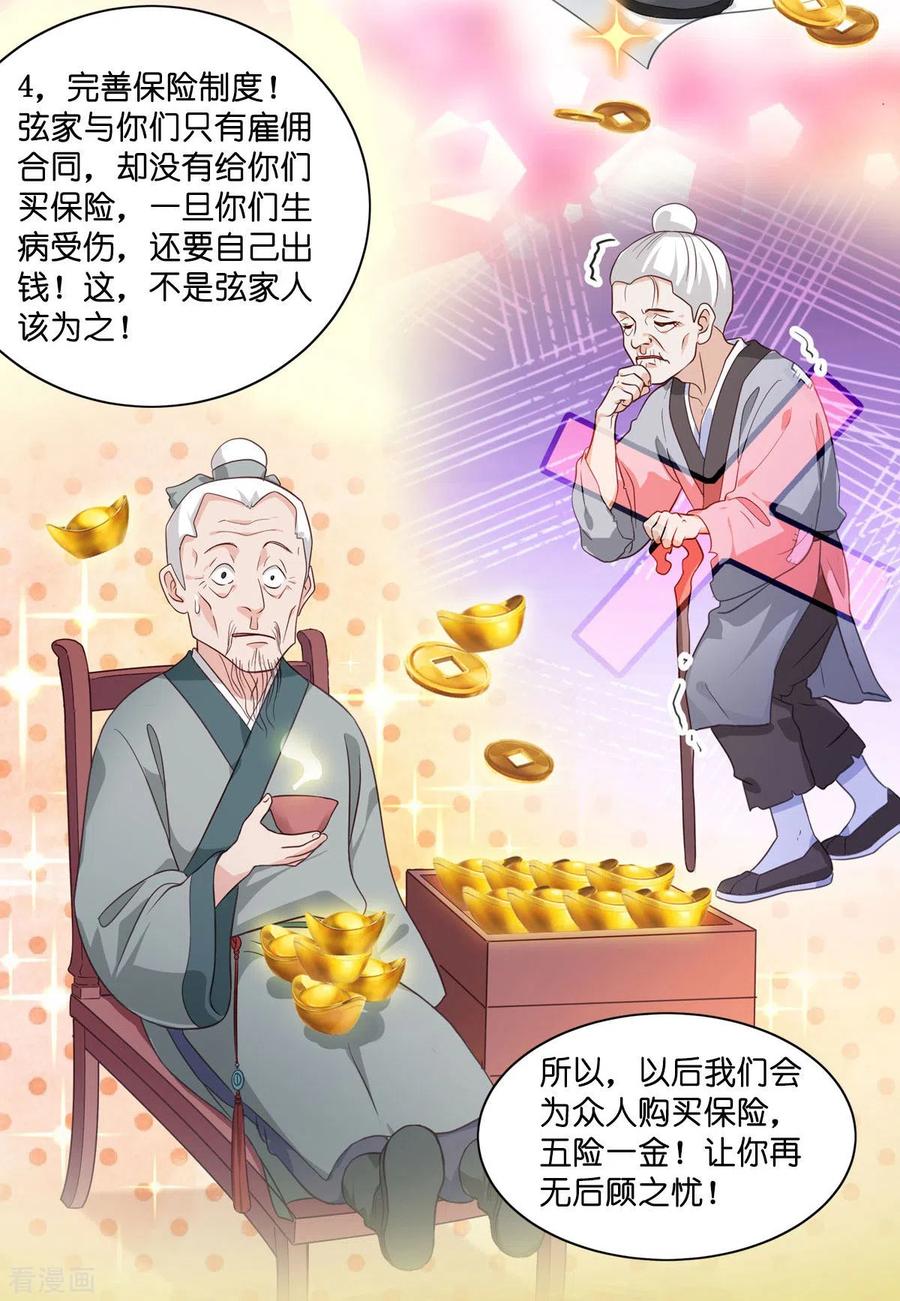 第7话钱，就该这么花！-我钱花不完了怎么办？-米分文化（第8张）