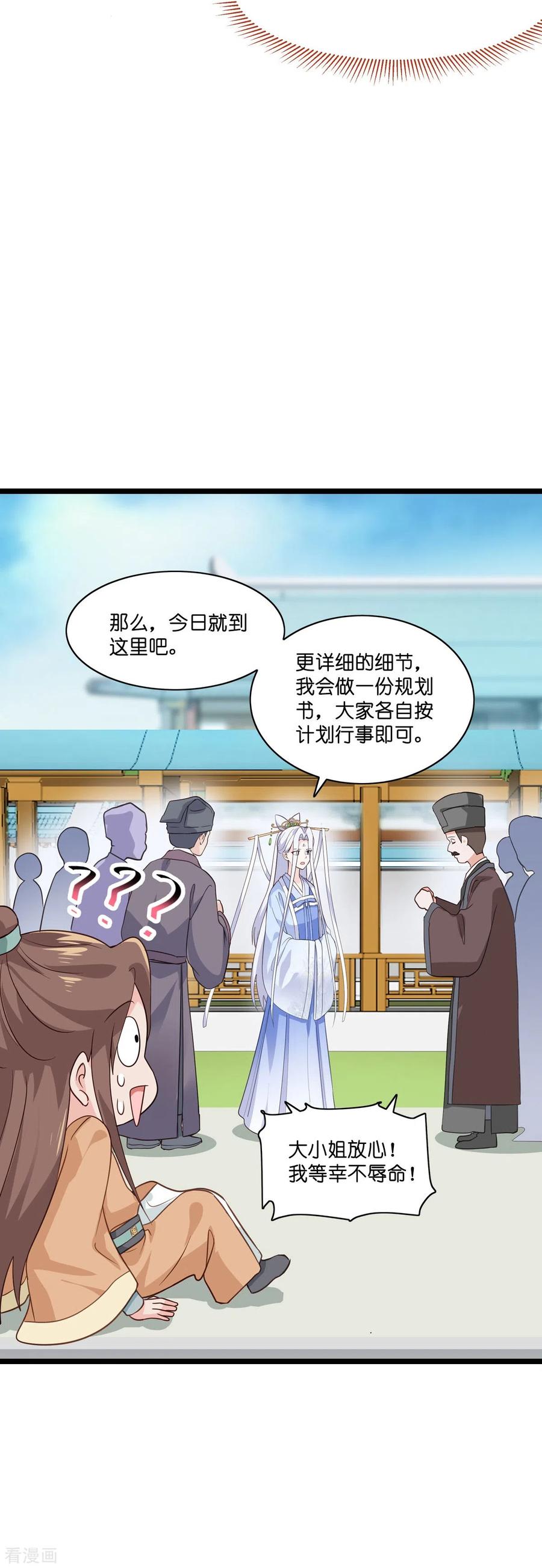 第7话钱，就该这么花！-我钱花不完了怎么办？-米分文化（第20张）