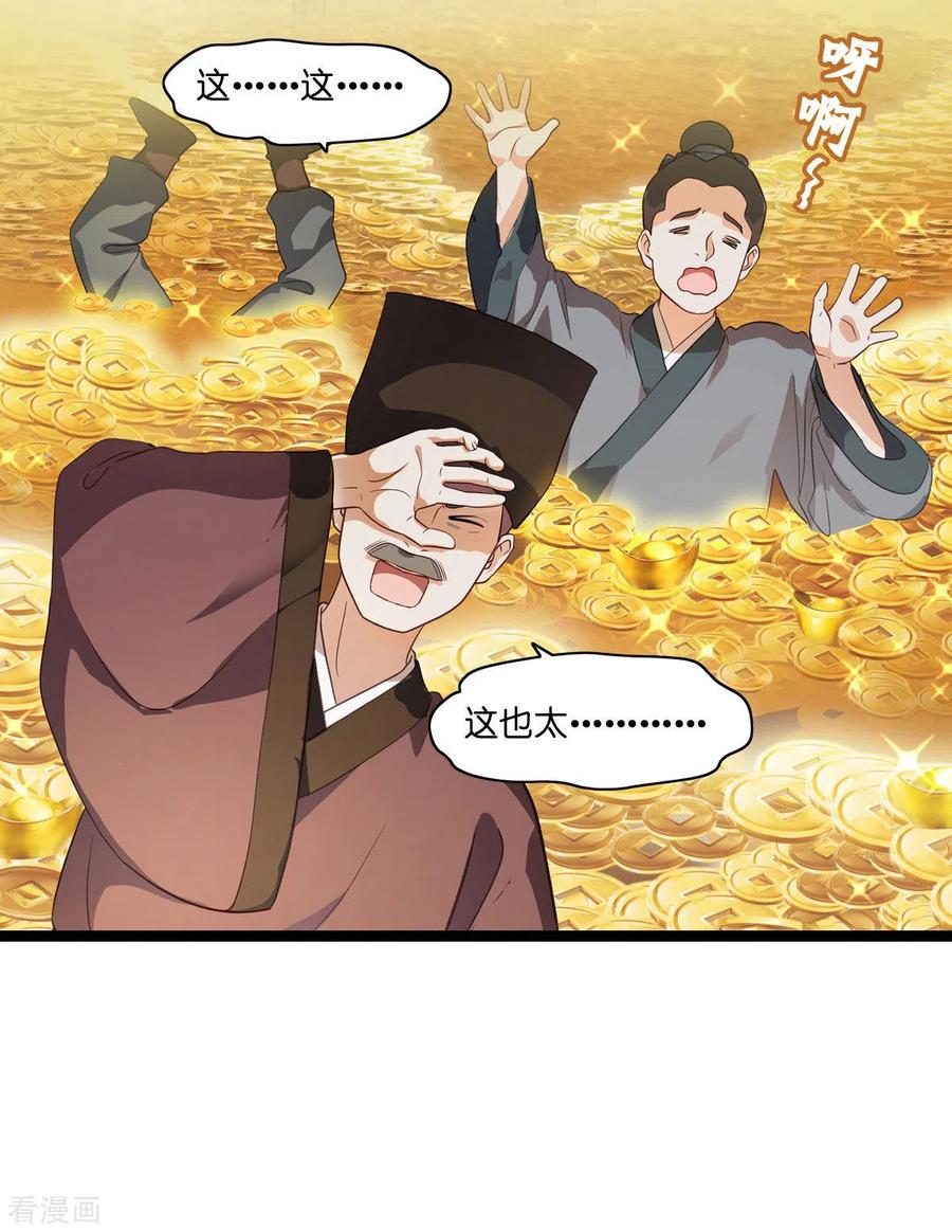 第7话钱，就该这么花！-我钱花不完了怎么办？-米分文化（第9张）