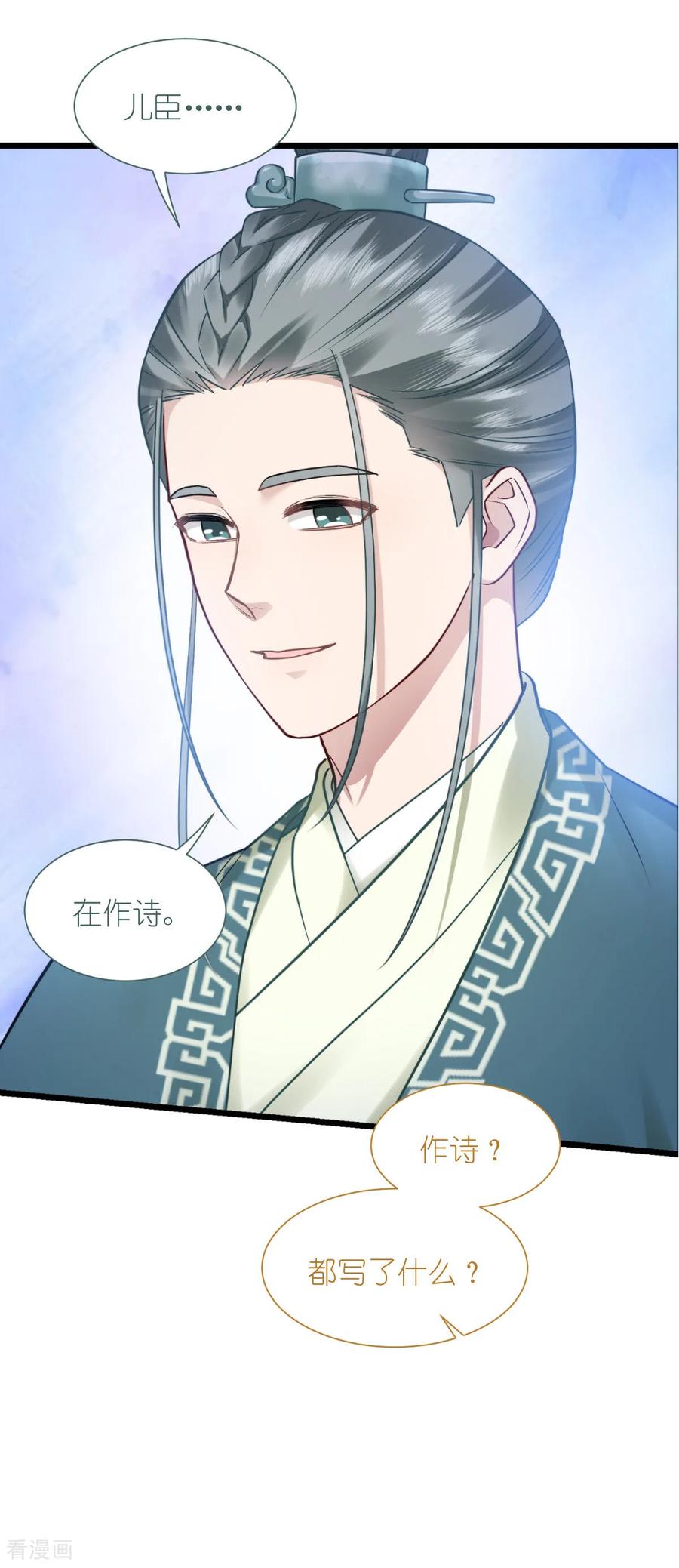 第85话太子之位-我钱花不完了怎么办？-米分文化（第4张）