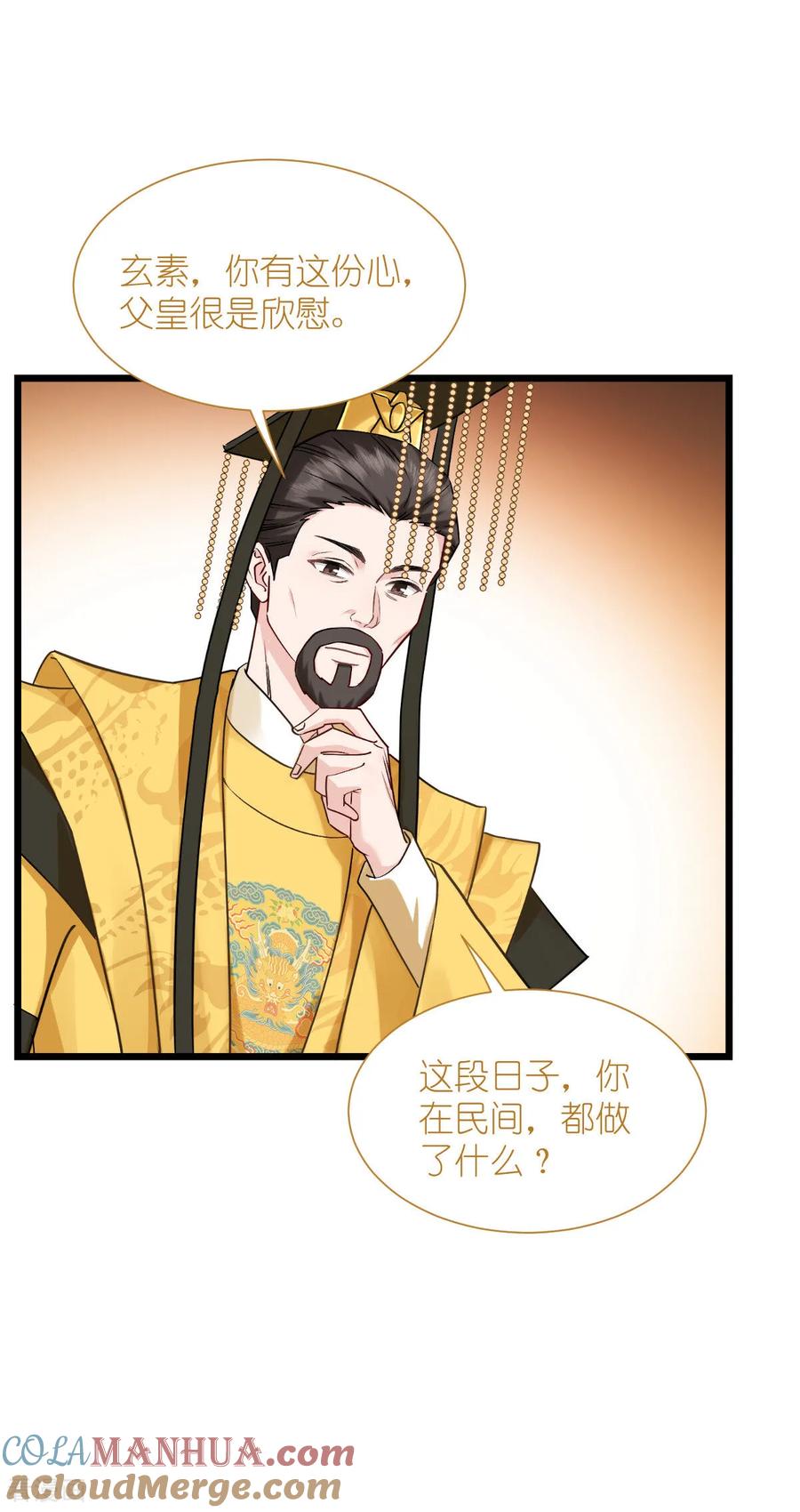 第85话太子之位-我钱花不完了怎么办？-米分文化（第3张）
