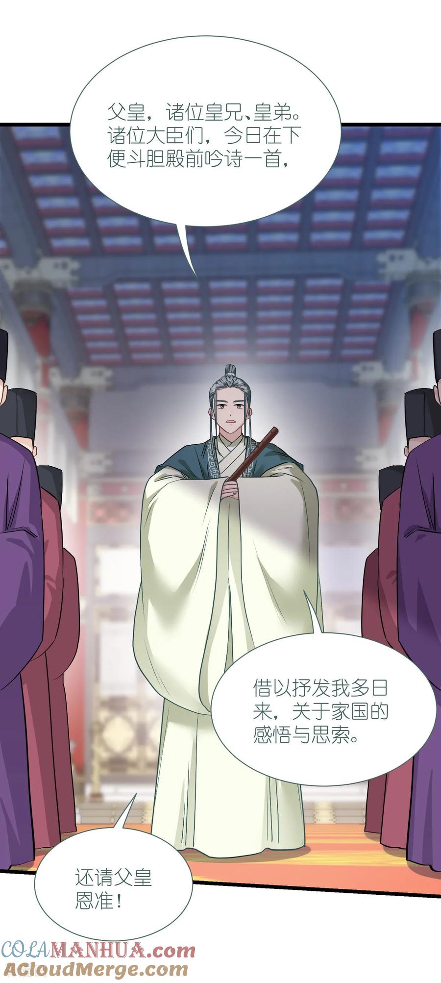 第85话太子之位-我钱花不完了怎么办？-米分文化（第5张）
