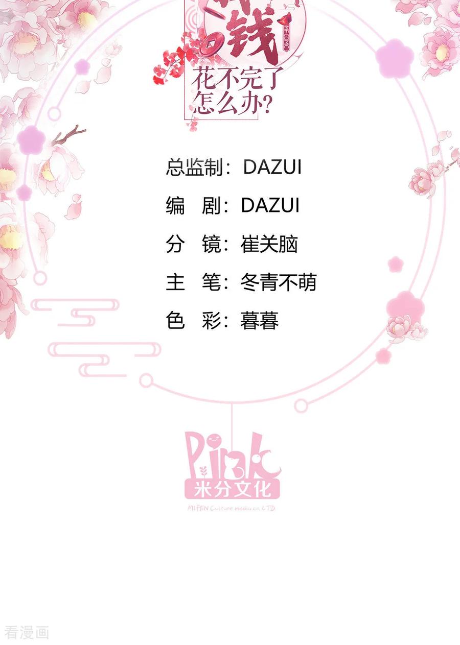 第85话太子之位-我钱花不完了怎么办？-米分文化（第2张）