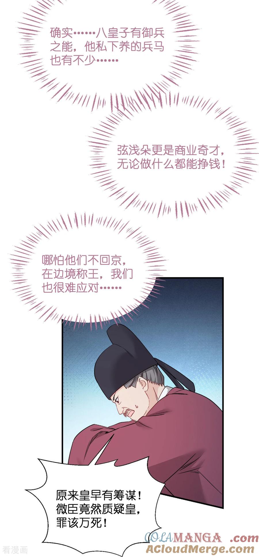 第91话三方齐聚-我钱花不完了怎么办？-米分文化（第9张）