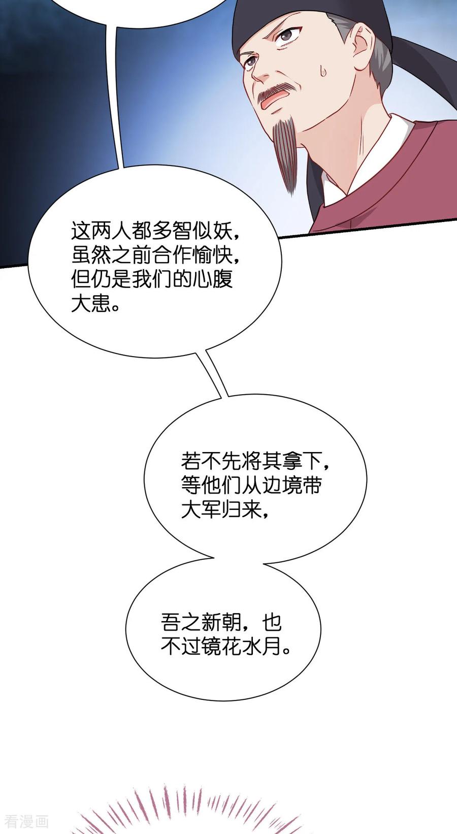第91话三方齐聚-我钱花不完了怎么办？-米分文化（第8张）