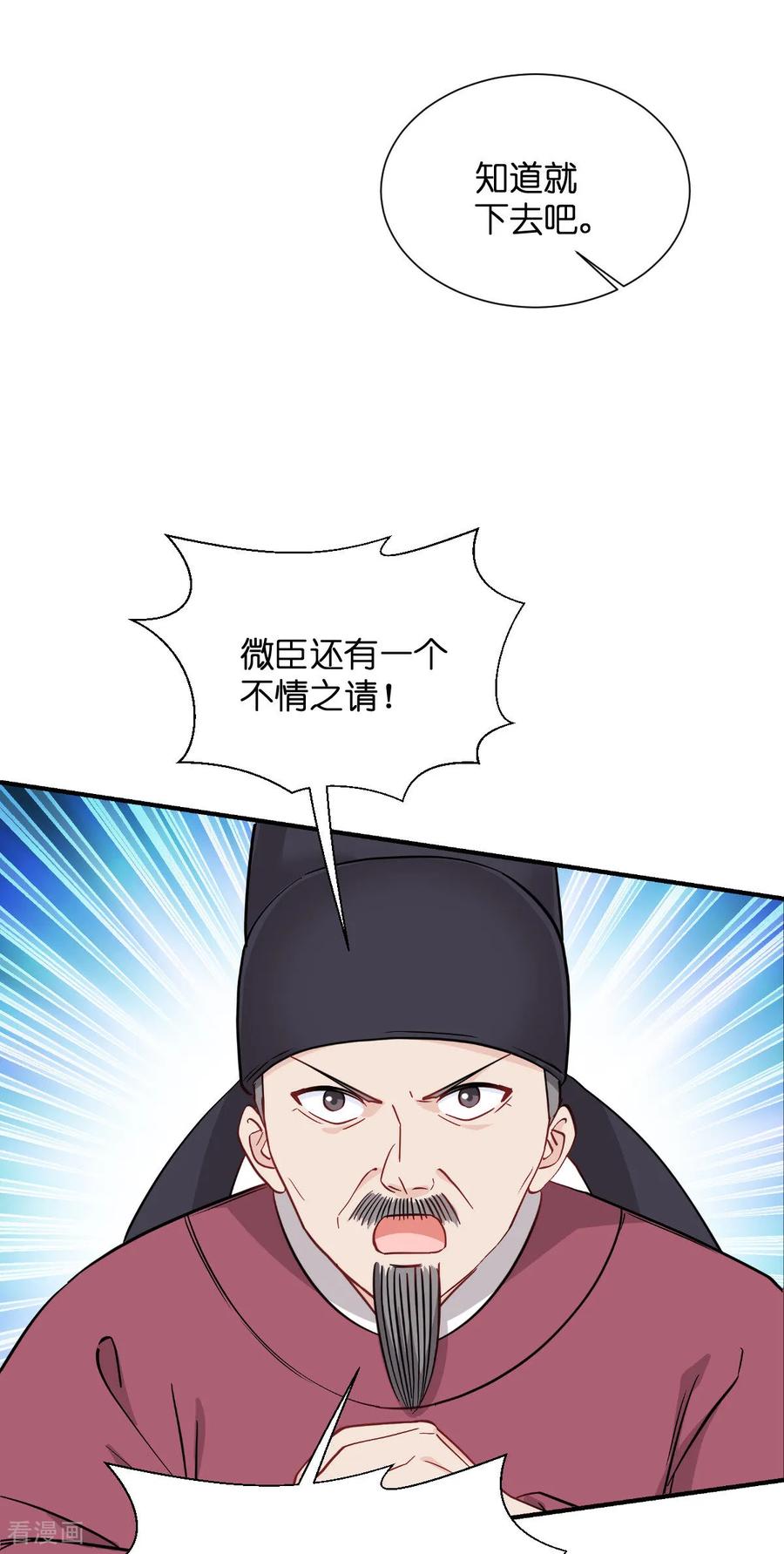 第91话三方齐聚-我钱花不完了怎么办？-米分文化（第10张）