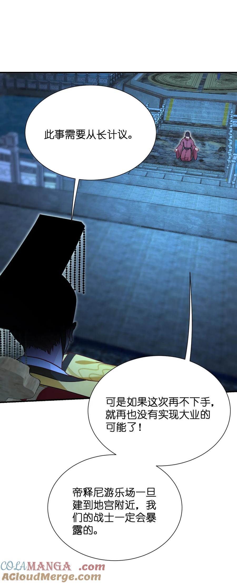 第91话三方齐聚-我钱花不完了怎么办？-米分文化（第5张）