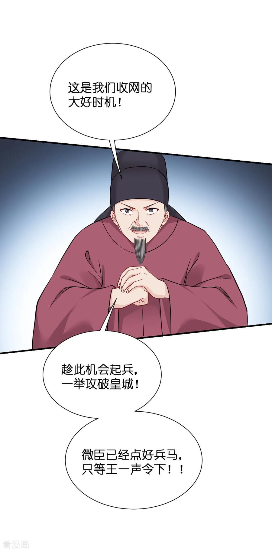 第91话三方齐聚-我钱花不完了怎么办？-米分文化（第4张）