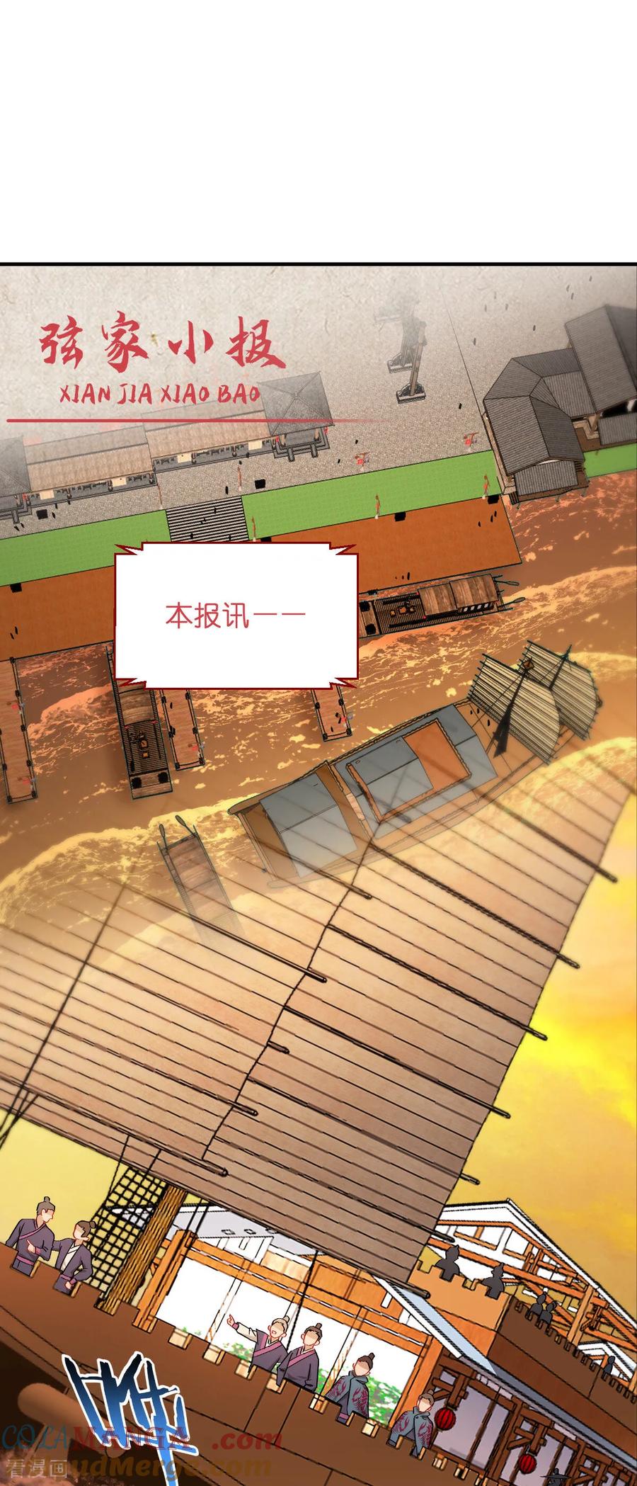 第92话危险既是机遇！-我钱花不完了怎么办？-米分文化（第3张）