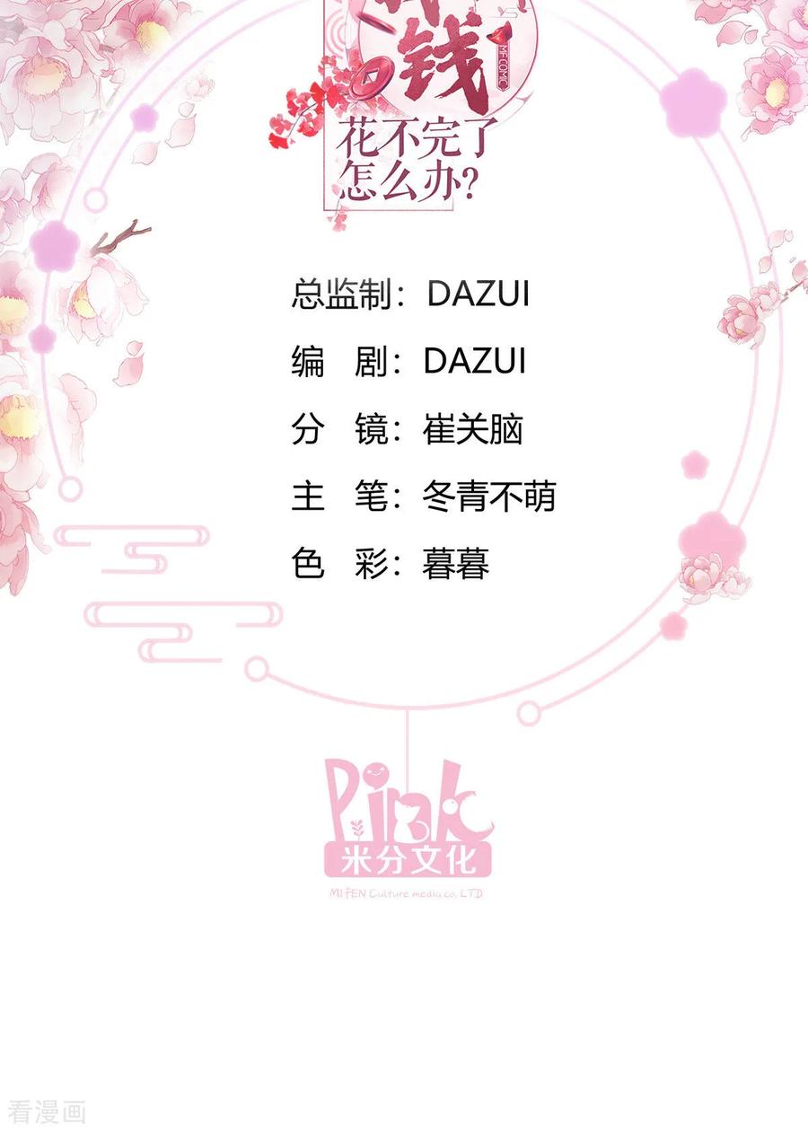 第92话危险既是机遇！-我钱花不完了怎么办？-米分文化（第2张）