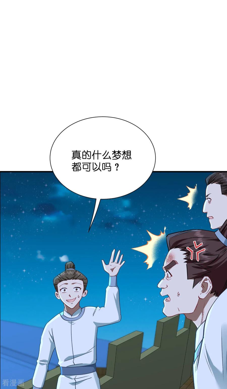 第94话心脏撒撒开！-我钱花不完了怎么办？-米分文化（第6张）