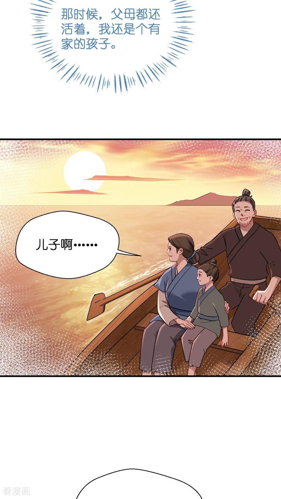 第94话心脏撒撒开！-我钱花不完了怎么办？-米分文化（第21张）