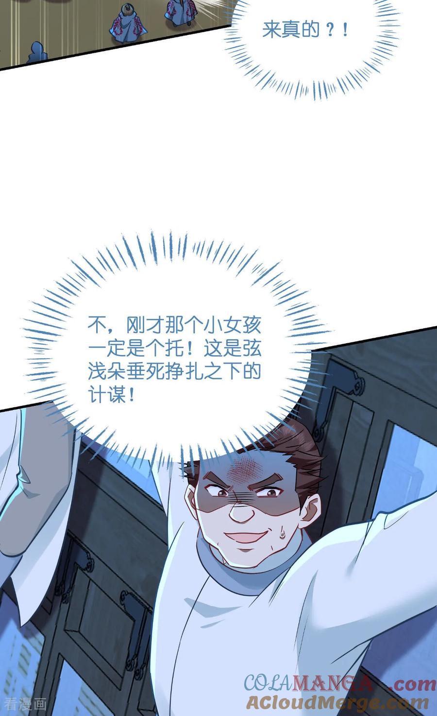 第94话心脏撒撒开！-我钱花不完了怎么办？-米分文化（第4张）