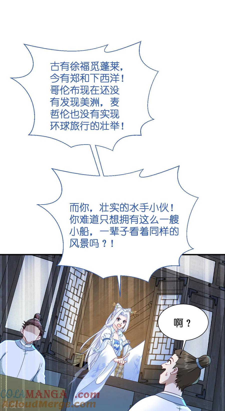 第94话心脏撒撒开！-我钱花不完了怎么办？-米分文化（第16张）
