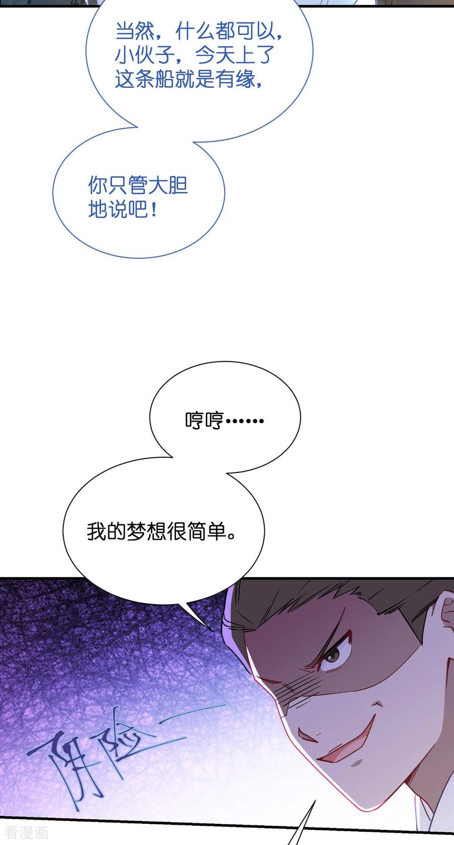 第94话心脏撒撒开！-我钱花不完了怎么办？-米分文化（第9张）