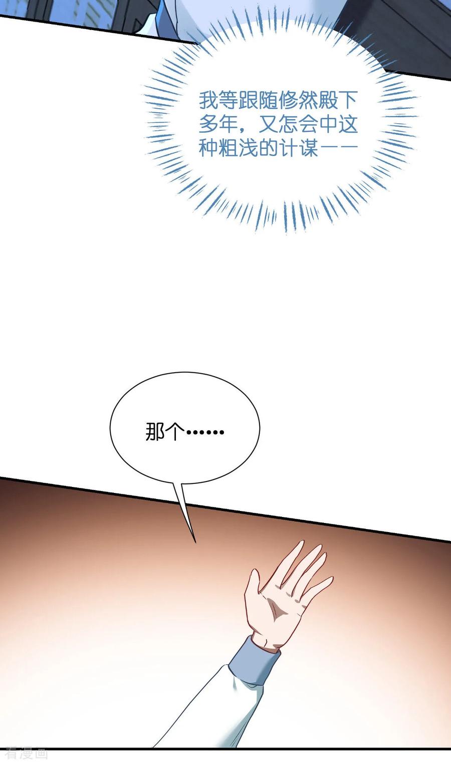 第94话心脏撒撒开！-我钱花不完了怎么办？-米分文化（第5张）