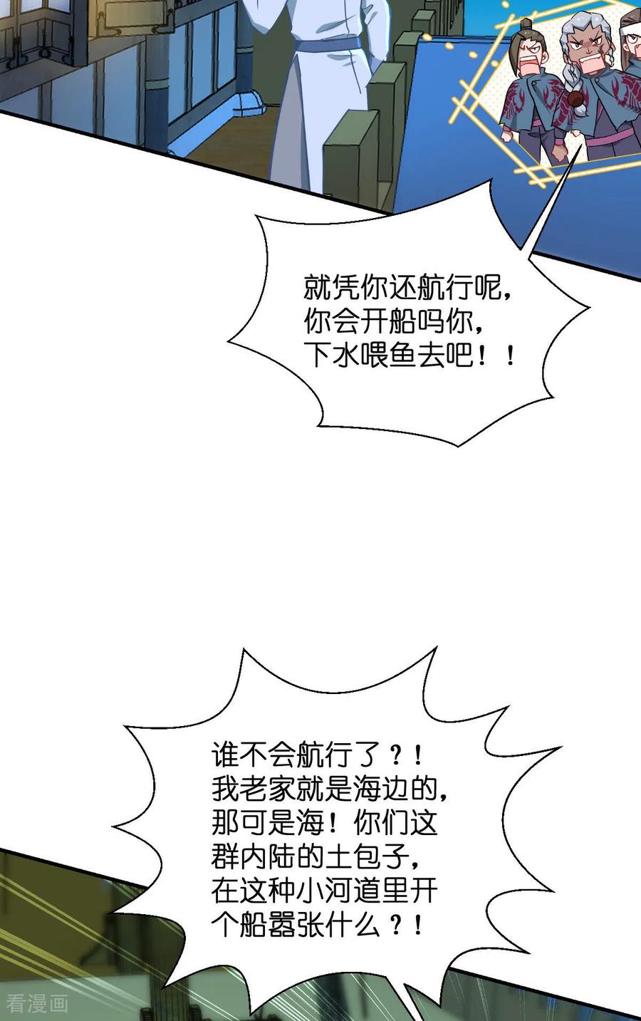 第94话心脏撒撒开！-我钱花不完了怎么办？-米分文化（第14张）