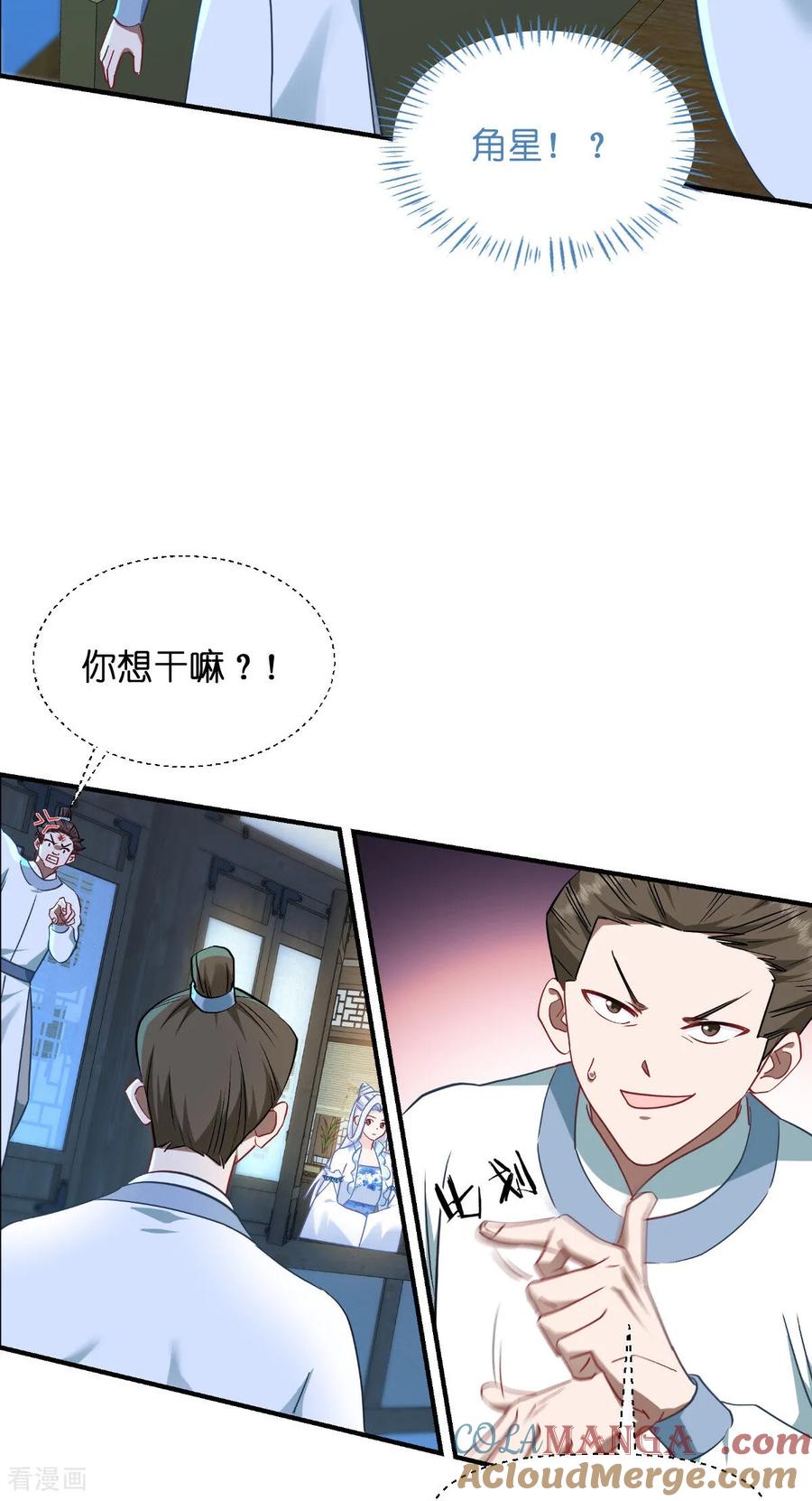 第94话心脏撒撒开！-我钱花不完了怎么办？-米分文化（第7张）