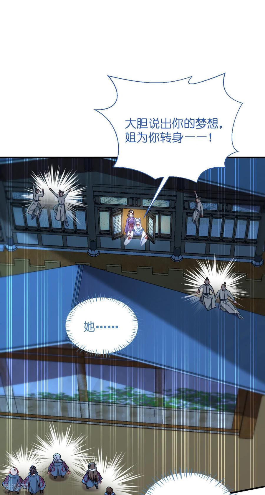 第94话心脏撒撒开！-我钱花不完了怎么办？-米分文化（第3张）