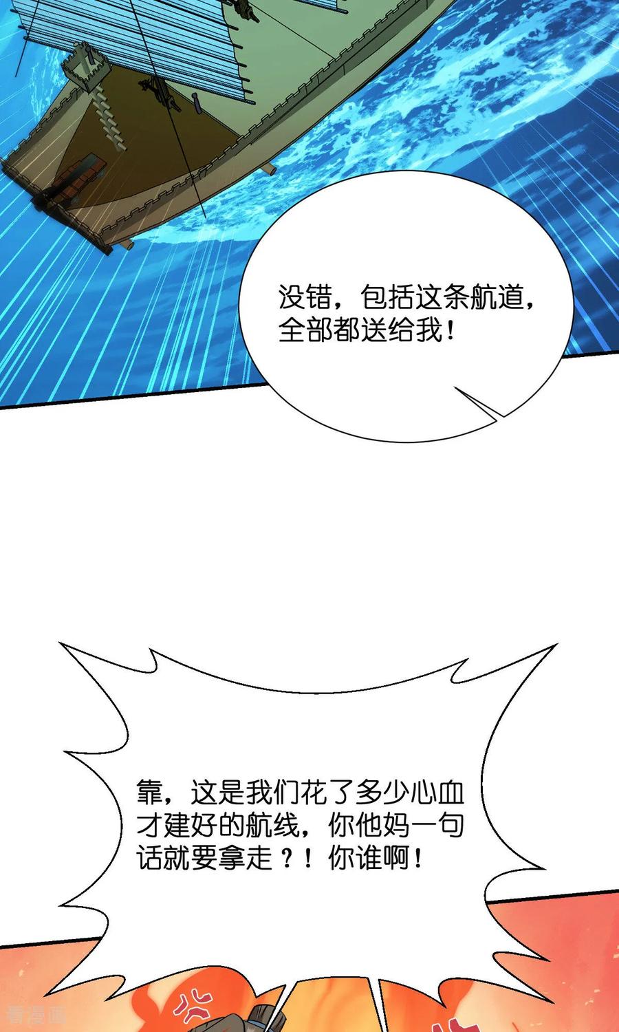 第94话心脏撒撒开！-我钱花不完了怎么办？-米分文化（第11张）