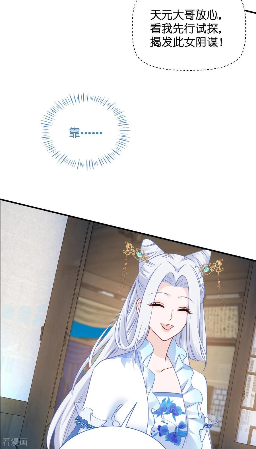 第94话心脏撒撒开！-我钱花不完了怎么办？-米分文化（第8张）