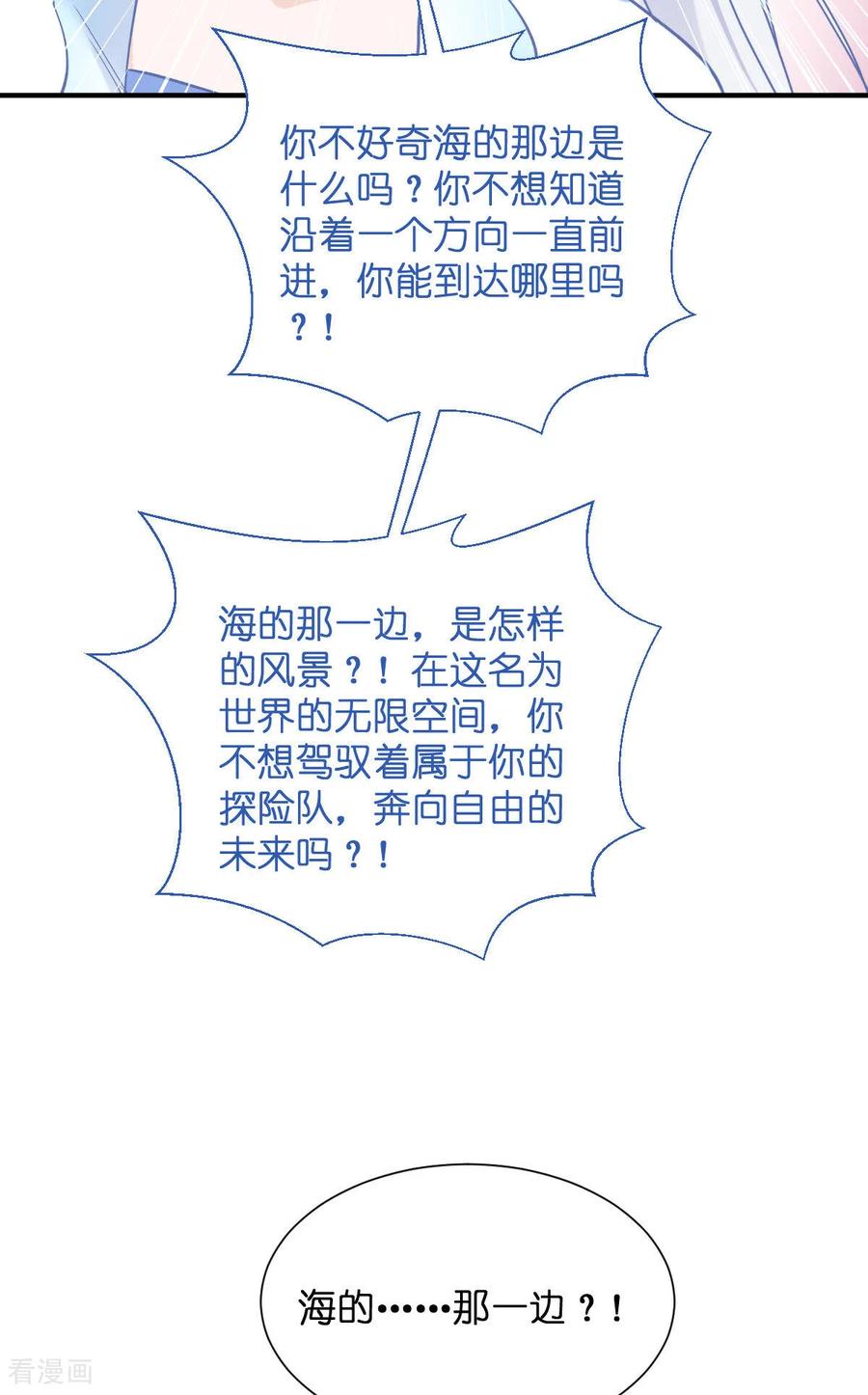 第94话心脏撒撒开！-我钱花不完了怎么办？-米分文化（第18张）