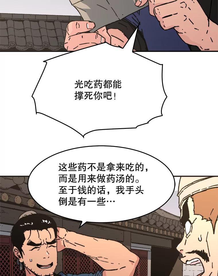 98.药汤-父无双-No kyoungchan,Lee Hyunseok（第20张）
