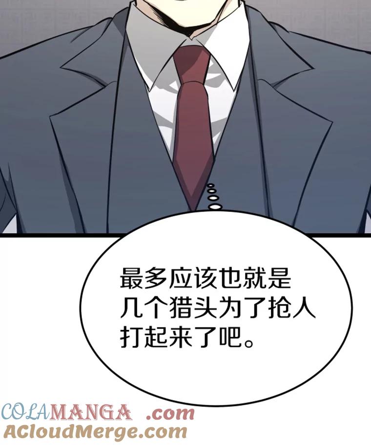 18.觉醒者测试2-霸主屹立于地狱之上-Emet,Gaduri,brown panda（第16张）