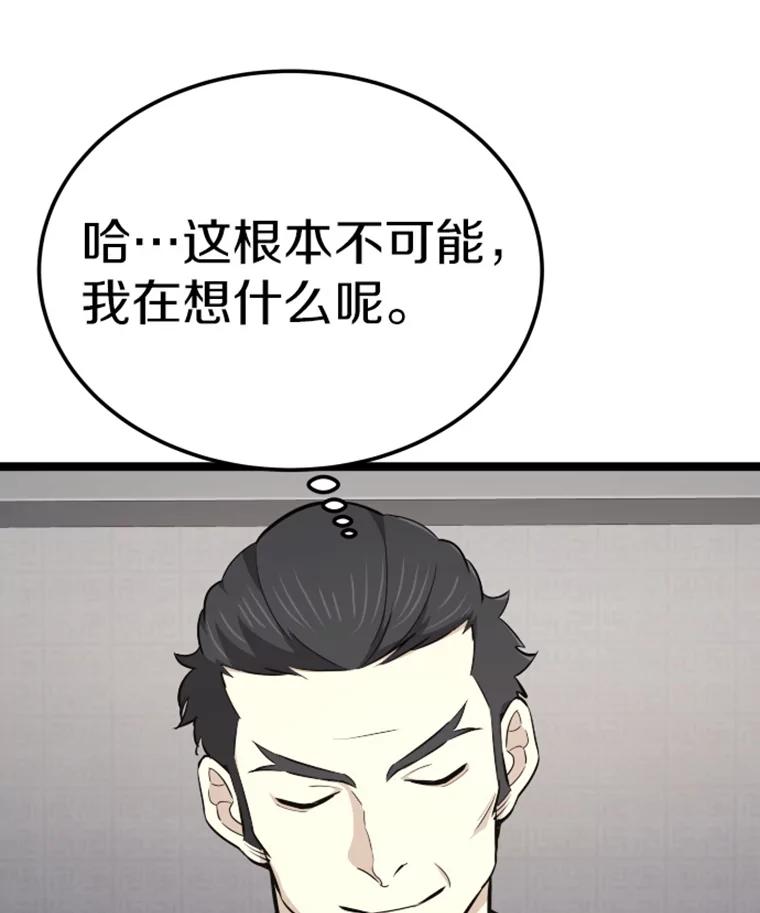 18.觉醒者测试2-霸主屹立于地狱之上-Emet,Gaduri,brown panda（第15张）