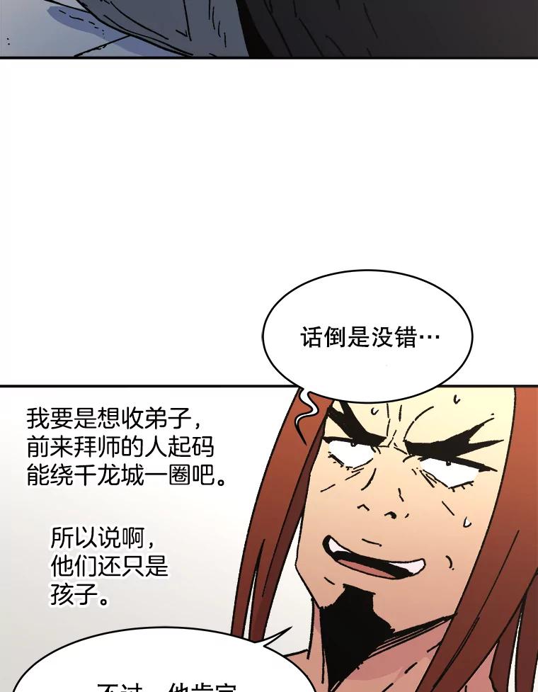 46.做我的弟子吧-父无双-No kyoungchan,Lee Hyunseok（第32张）