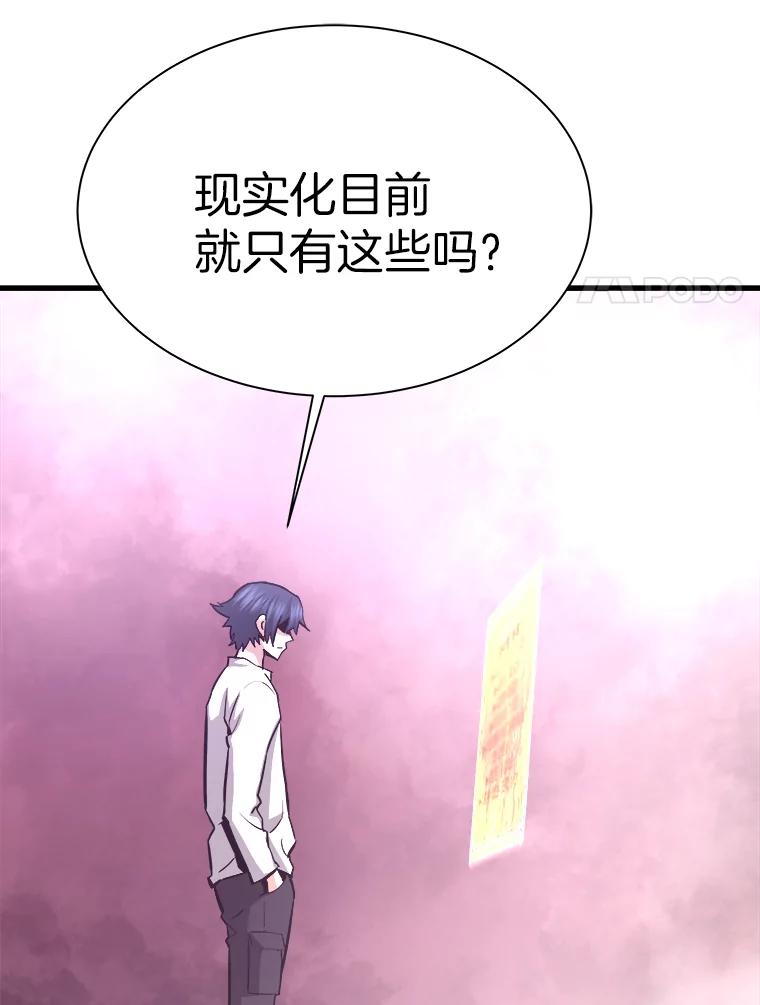 47.A级时空裂缝出现-霸主屹立于地狱之上-Emet,Gaduri,brown panda（第7张）