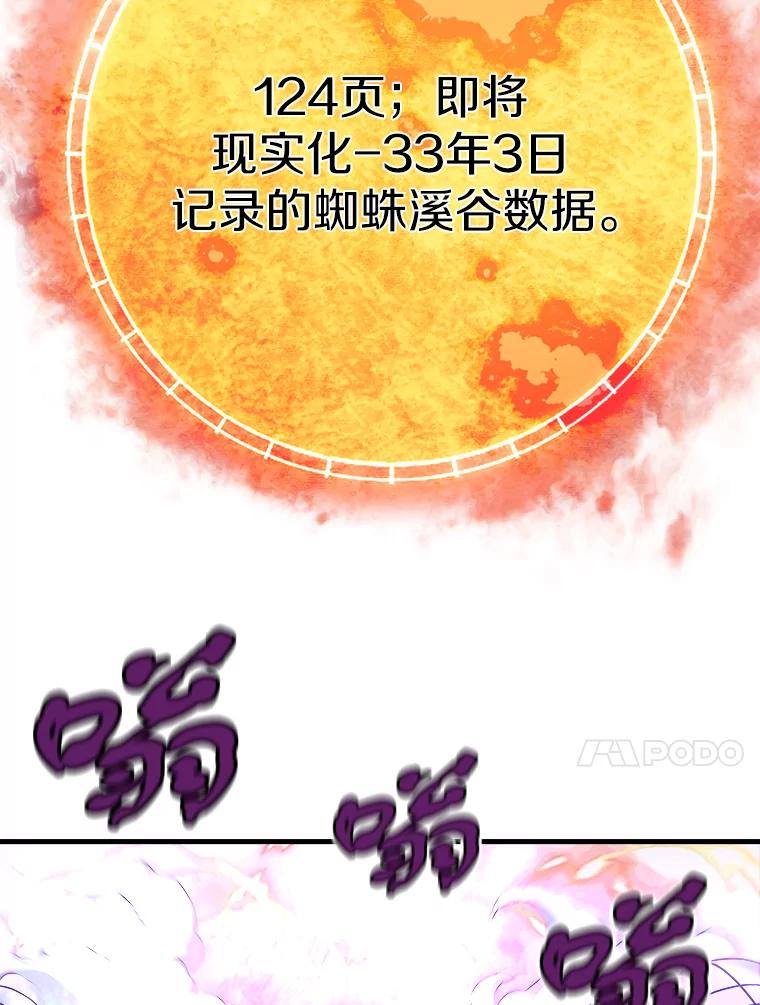 47.A级时空裂缝出现-霸主屹立于地狱之上-Emet,Gaduri,brown panda（第13张）