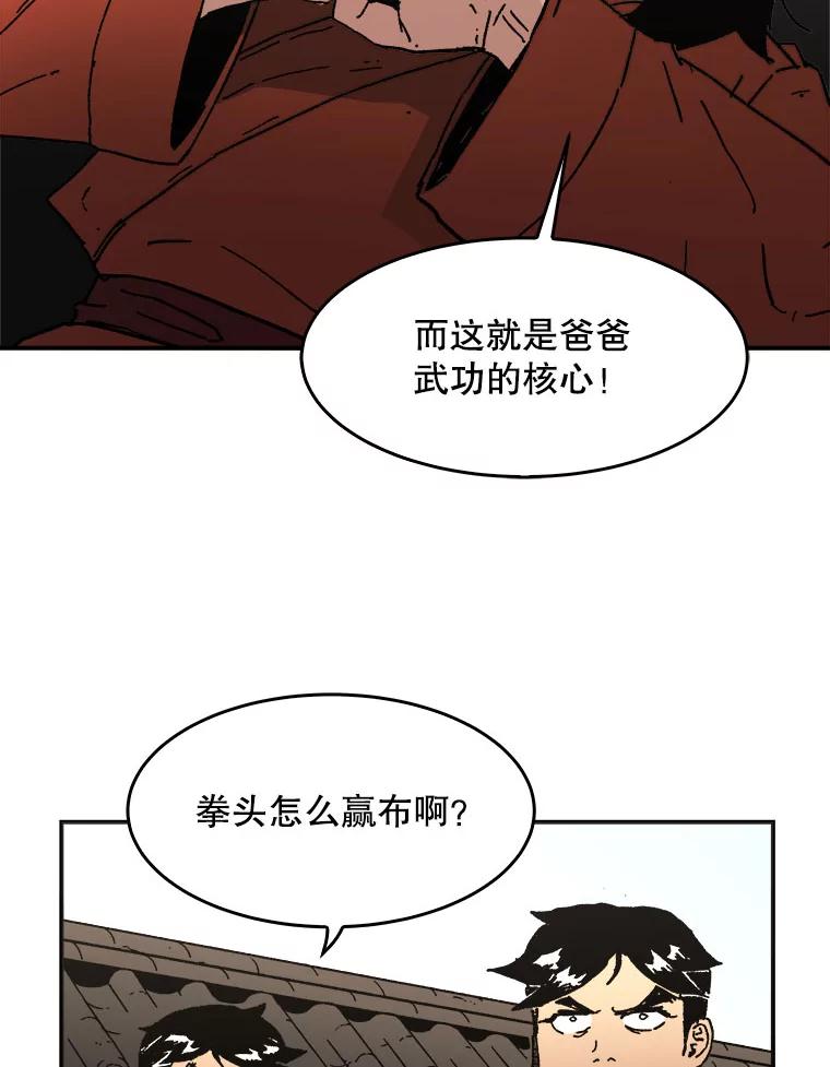 54.爸爸的武功-父无双-No kyoungchan,Lee Hyunseok（第36张）