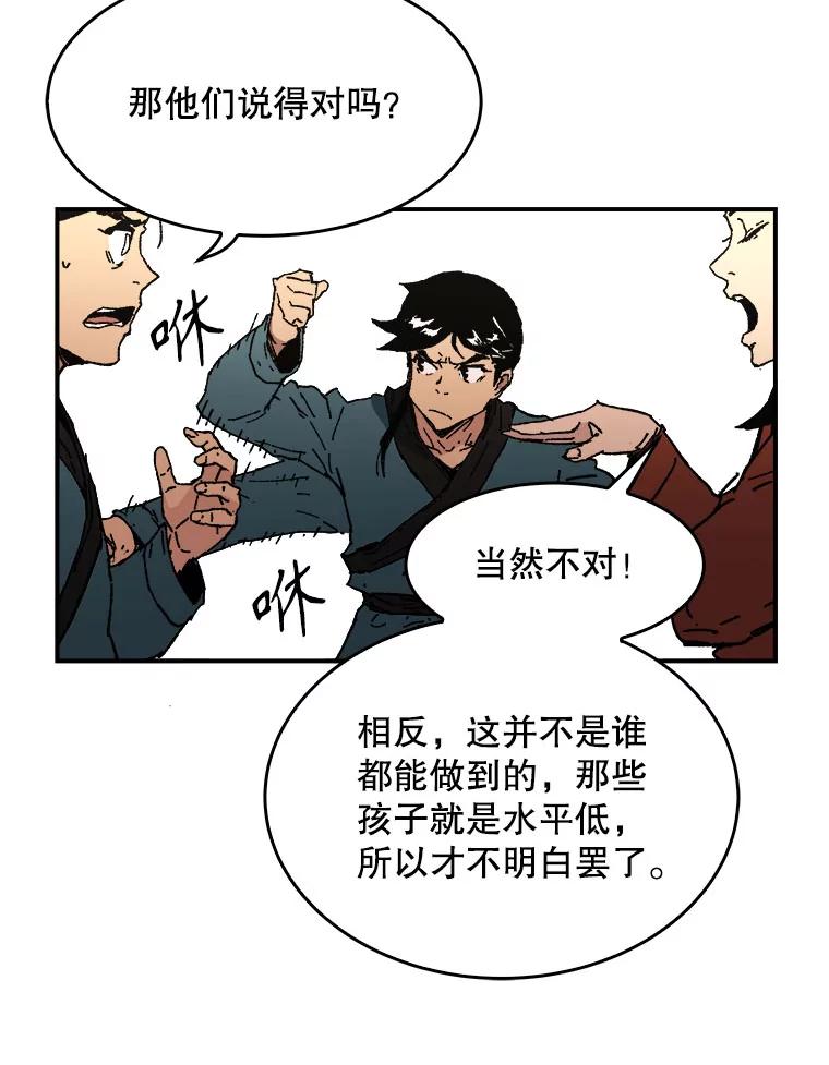 54.爸爸的武功-父无双-No kyoungchan,Lee Hyunseok（第33张）