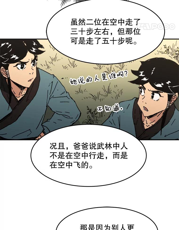 61.谁更厉害？-父无双-No kyoungchan,Lee Hyunseok（第35张）