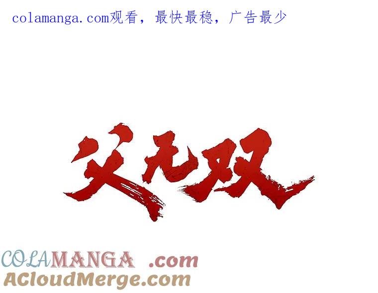 71.公明上场-父无双-No kyoungchan,Lee Hyunseok（第1张）