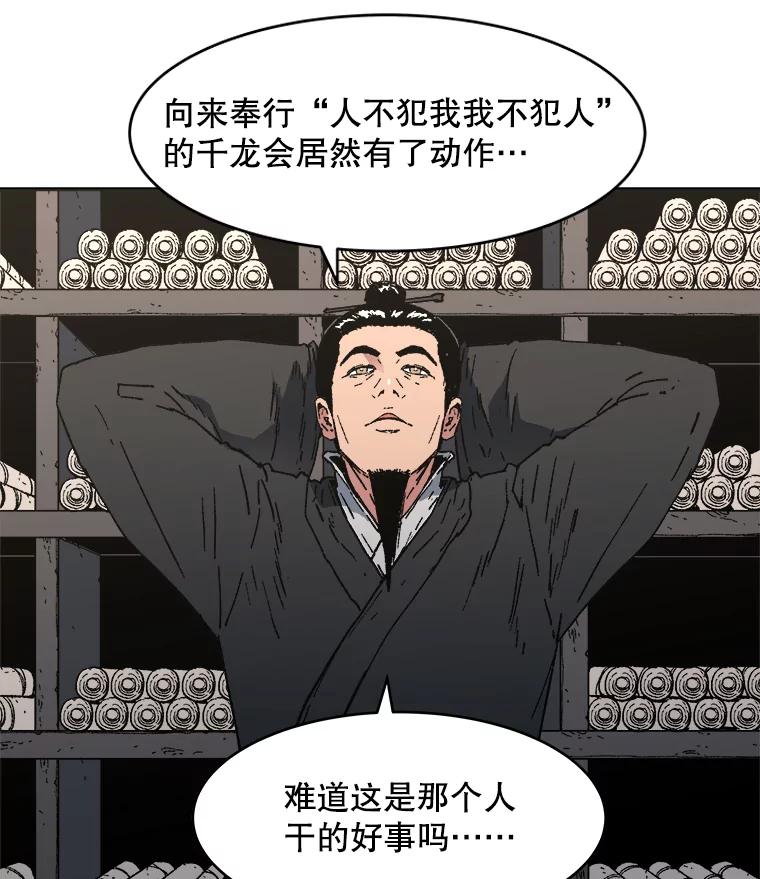 89.千龙会出动-父无双-No kyoungchan,Lee Hyunseok（第29张）