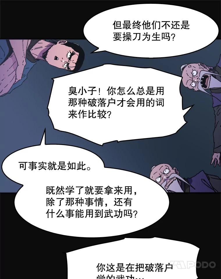 96.煞武帮的目的-父无双-No kyoungchan,Lee Hyunseok（第38张）