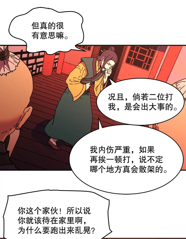 96.煞武帮的目的-父无双-No kyoungchan,Lee Hyunseok（第24张）