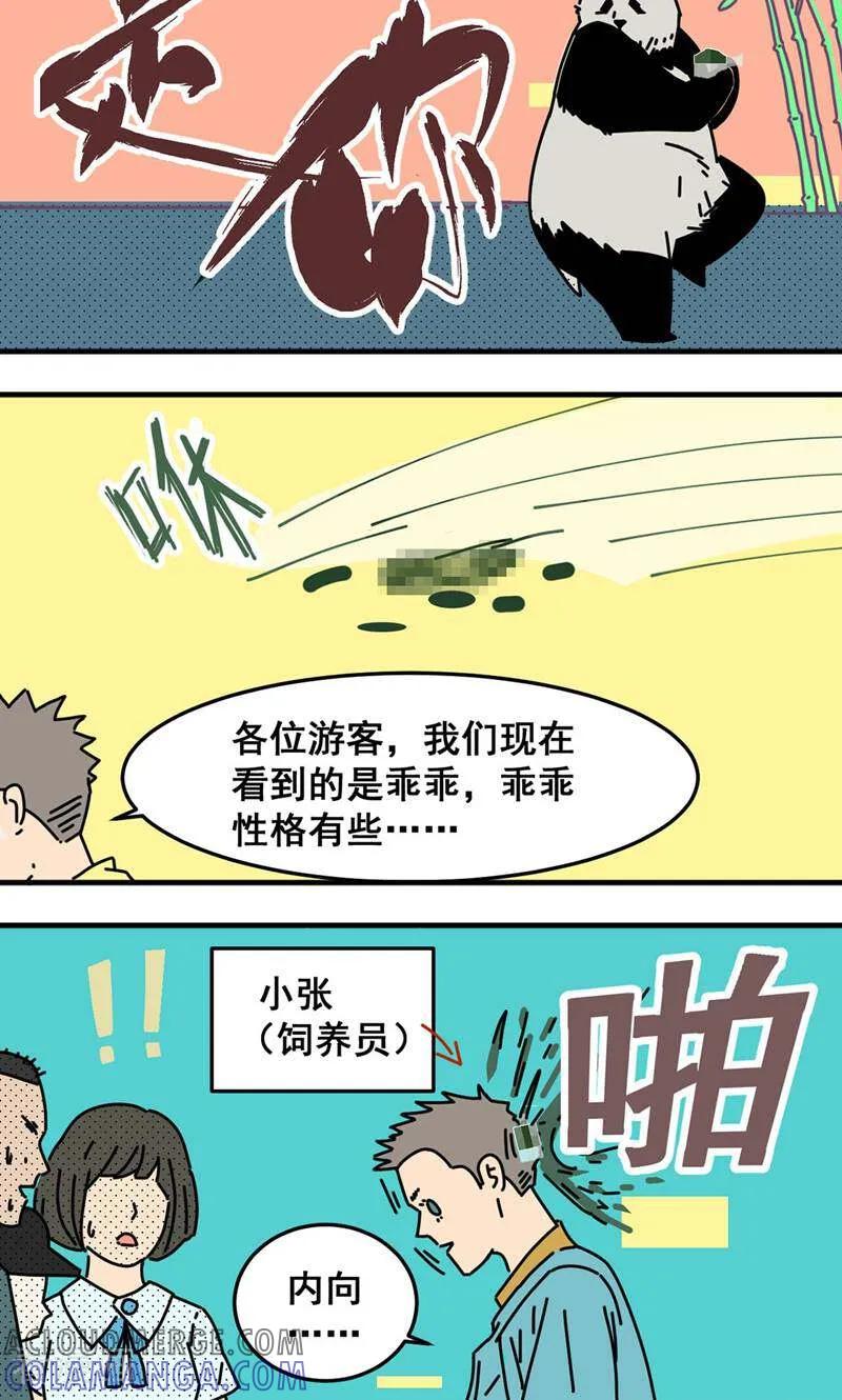 第2话-硬核动物园-咪咕数媒（第21张）