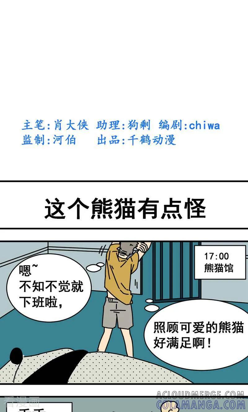 第2话-硬核动物园-咪咕数媒（第3张）