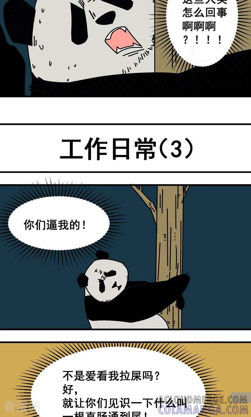 第2话-硬核动物园-咪咕数媒（第15张）