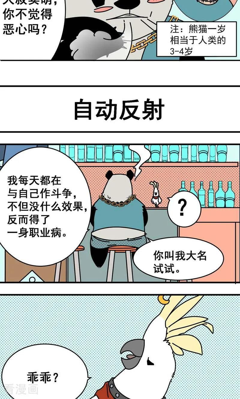 第2话-硬核动物园-咪咕数媒（第10张）