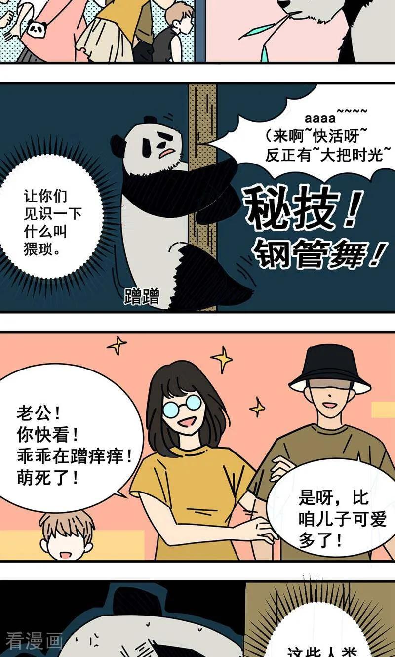 第2话-硬核动物园-咪咕数媒（第14张）