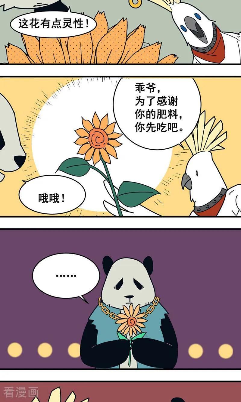 第3话-硬核动物园-咪咕数媒（第20张）
