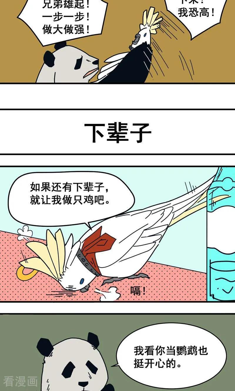 第3话-硬核动物园-咪咕数媒（第16张）