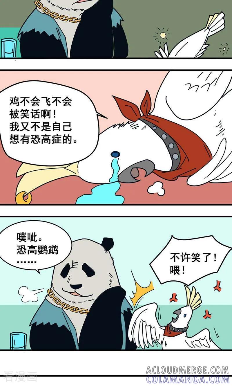 第3话-硬核动物园-咪咕数媒（第17张）