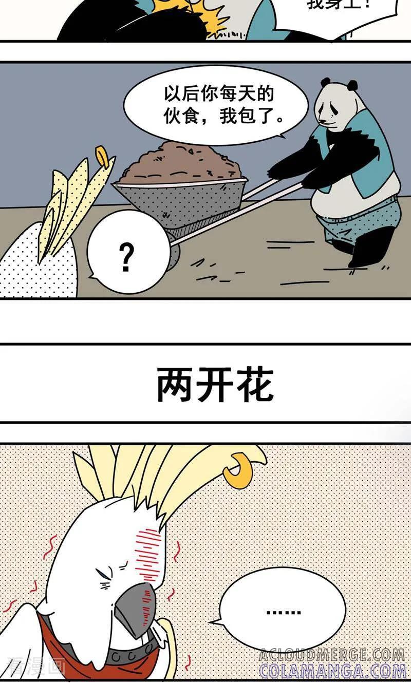 第3话-硬核动物园-咪咕数媒（第9张）